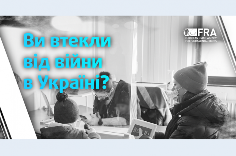 Чи втікали Ви від війни в Україні?